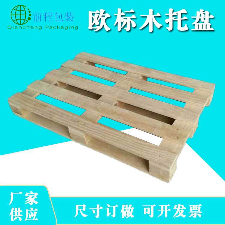 四面进叉托盘物流仓储卡板川字型栈板欧标木托盘生产厂家