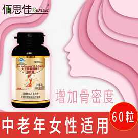 佰思大豆异黄酮维E 软胶囊可一件代发量大价优源头好货