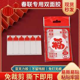高粘度亚克力易撕对联胶带无痕贴婚庆年画双面胶强力春联双面贴