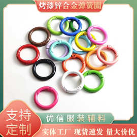 现货烤漆锌合金弹簧圈包包小圆挂扣饰品配件开口弹簧扣彩色弹簧圈