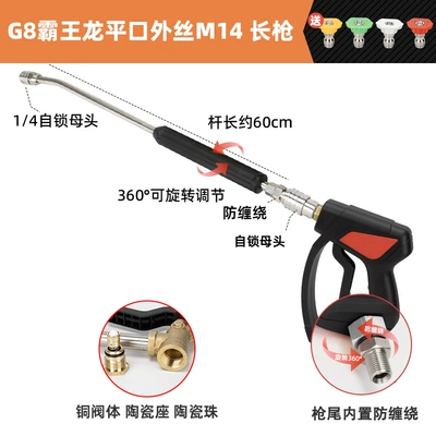 Car Wash Shop Special Supercharged High-Pressure High pressure car wash water gun - self-locking-model-g8-tyrannosaurus-flat-mouth-outer-wire-m14-long-gun