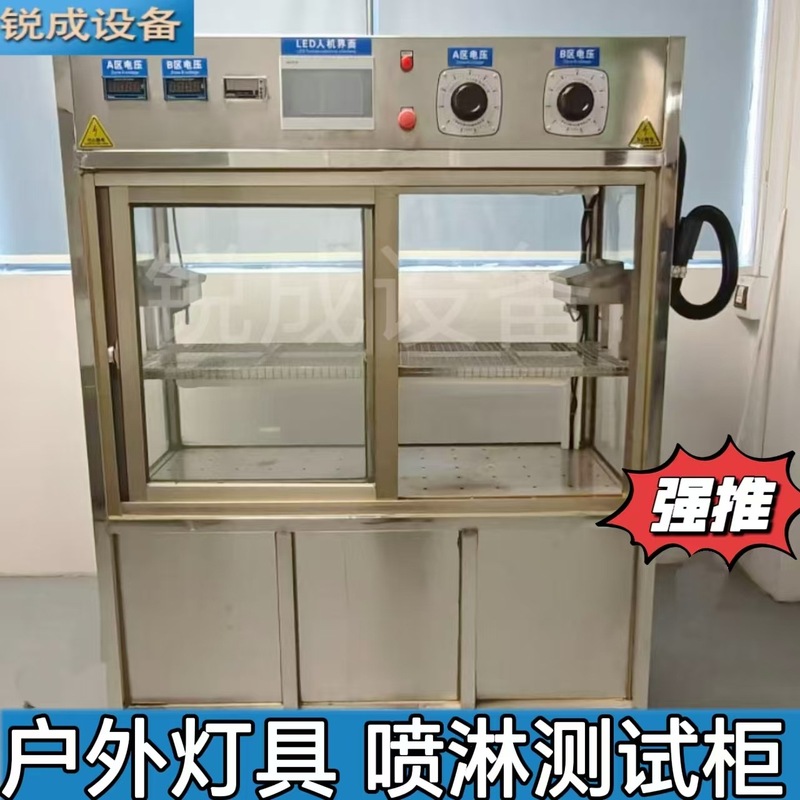 屋外照明器具の高齢化スプレー試験キャビネット 屋外照明高圧および低圧高齢化検査防水スプレー キャビネット|undefined