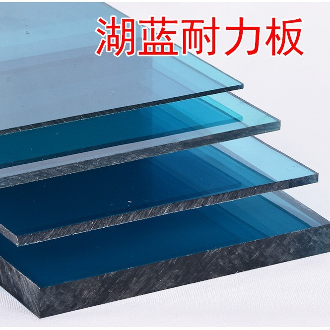 透明扩散板 聚碳酸酯蓝色耐力板3mm-5mm耐力板PC板厂家批发