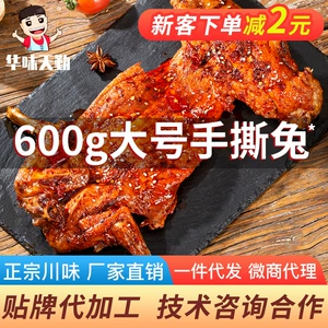 Кролик, измельченный вручную, острый кролик на гриле, мясо сычуаньского кролика, ножки кролика, голова кролика, холодный кролик, фирменные готовые блюда Чэнду, прямые продажи от производителя