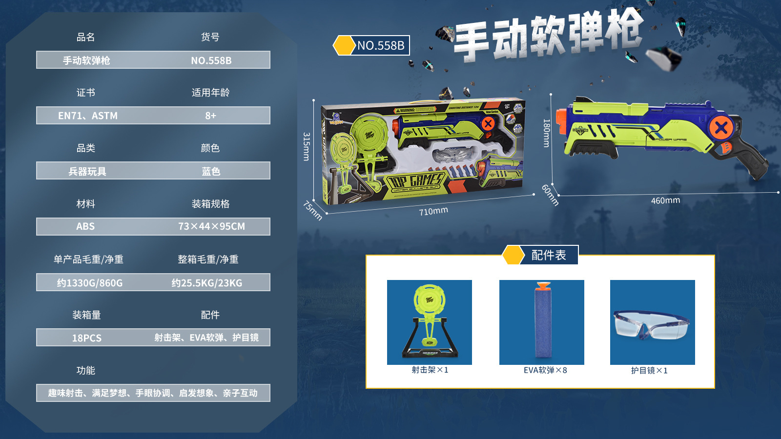 维东玩具厂-（558B）-手动软弹枪-无带水弹-产品简览图