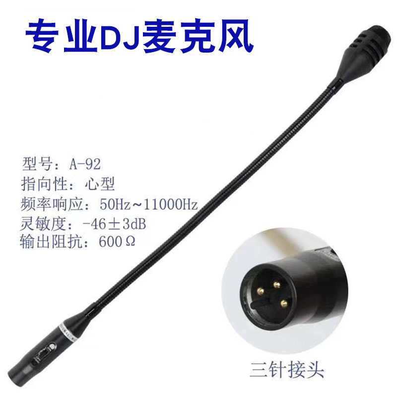 鹅颈麦动圈式DJ麦克风话筒A-92带开关酒吧喊麦打碟机麦克风会议室