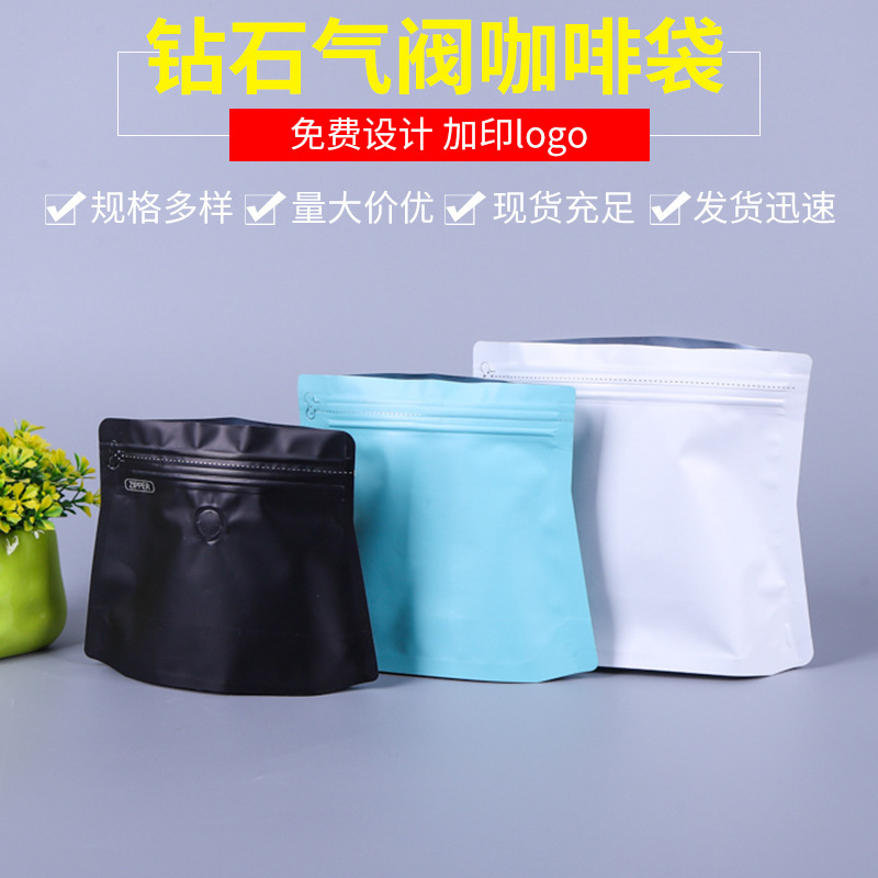 现货烘培咖啡豆包装袋易撕拉链单向排气阀袋钻石咖啡袋异行茶叶袋