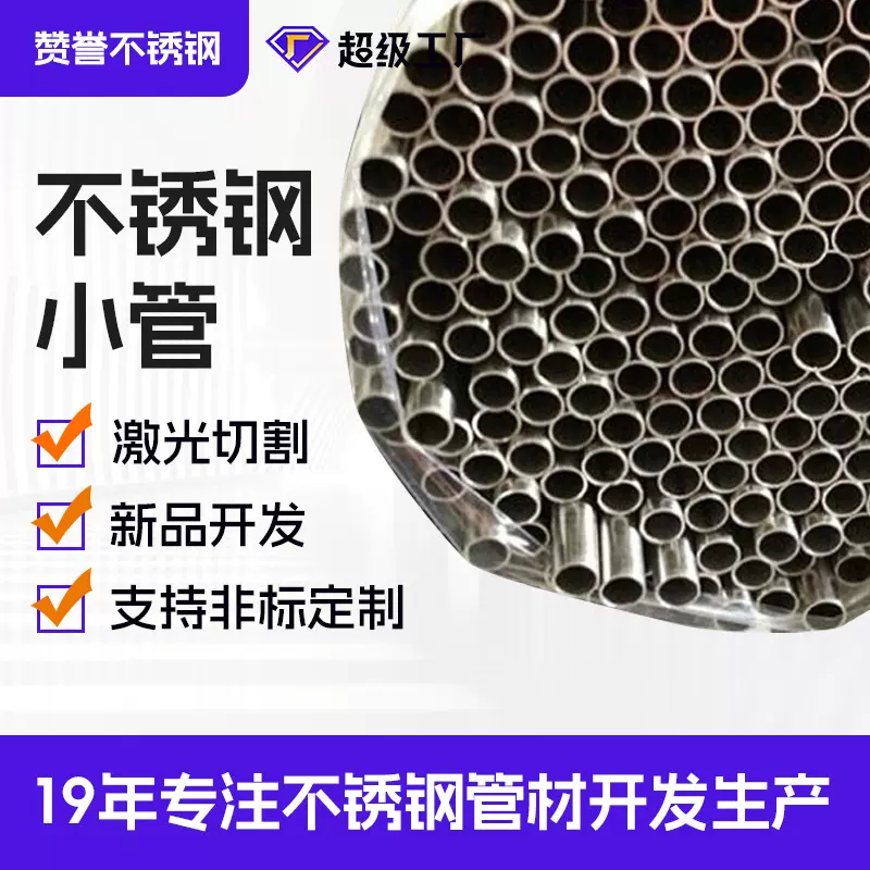针管外径304不锈钢毛细管耐腐蚀高精度空心激光切割不锈钢管批发