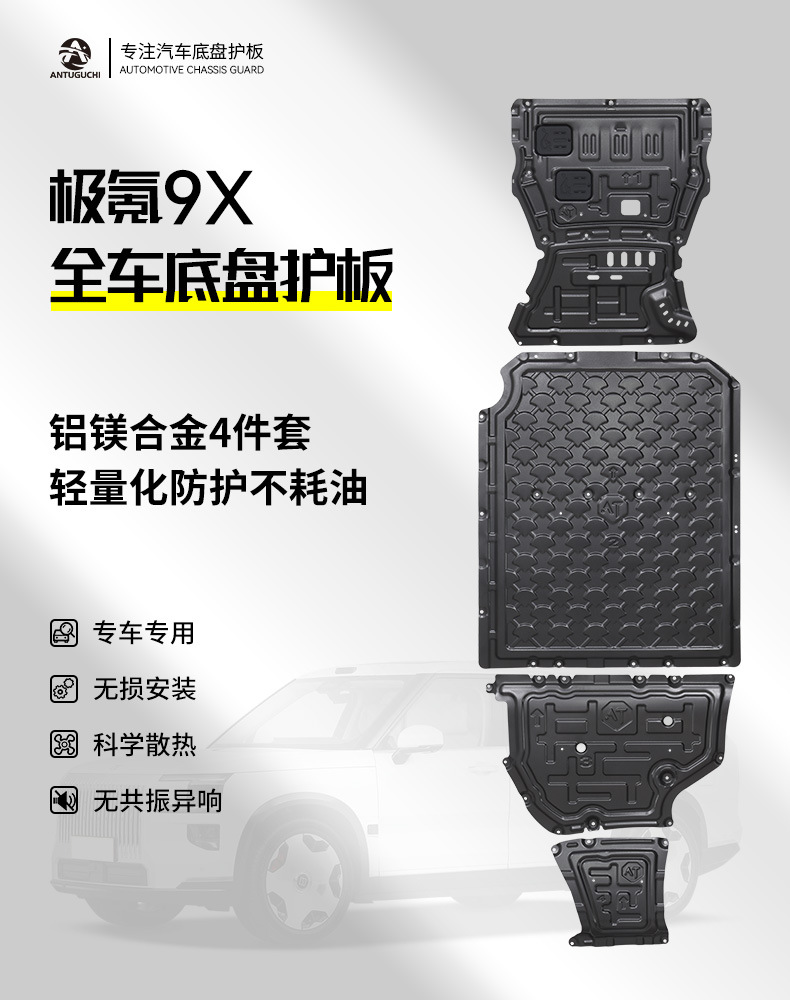 25 Models of Zeekr 9X Hybrid Version Chassis Guard Aluminum-Magnesium Alloy Original Modified Special Baffle Car Bottom Guard