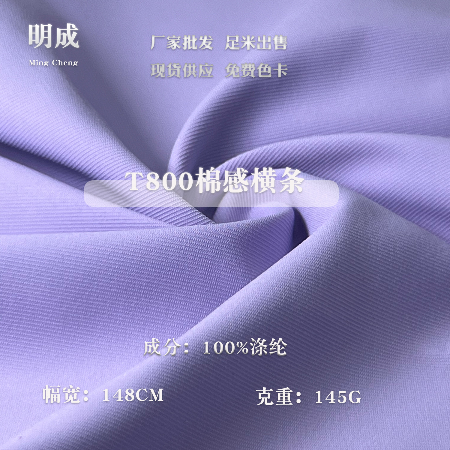 涤纶T800棉感横条 外套工装棉服面料 棒球服风衣帽子箱包布料批发