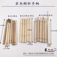 厂家直销 批发可钩线钩绳子钩头发原木手柄 实木钩针手柄定做
