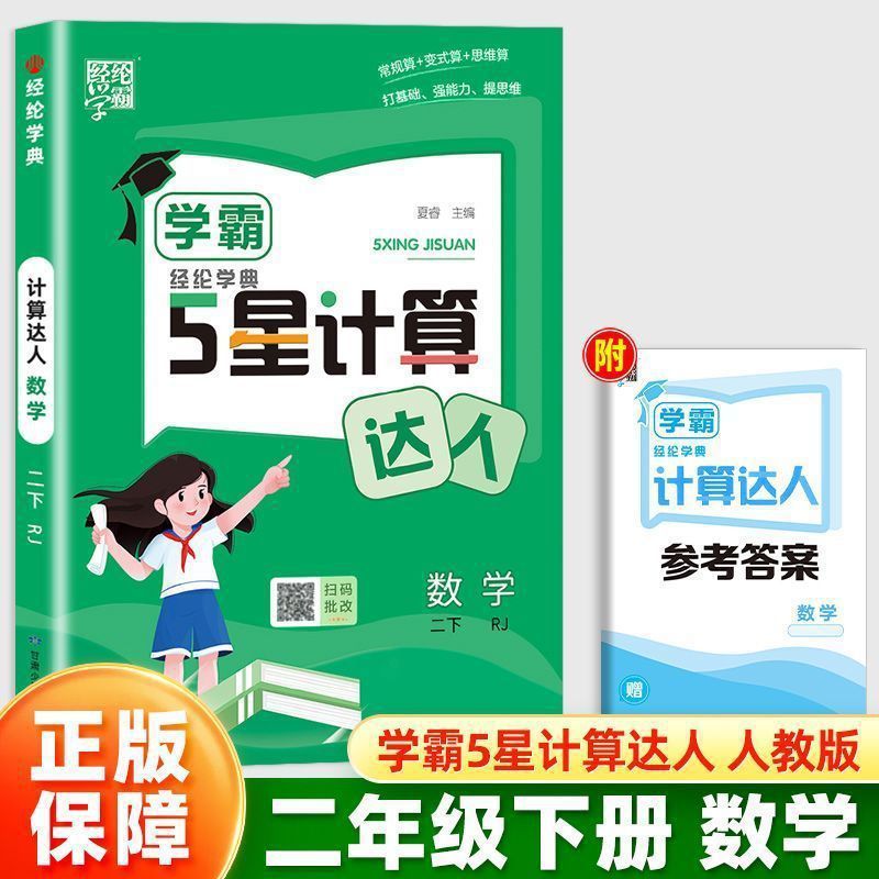 2025年秋経典小学校学力5つ星ディクテーション計算達人人民教育蘇教1-6年生上下巻|undefined