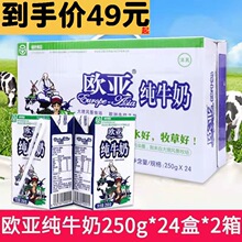 欧亚纯牛奶200g*20盒/250g*16盒/250g*24盒/整箱 礼盒装 早餐奶