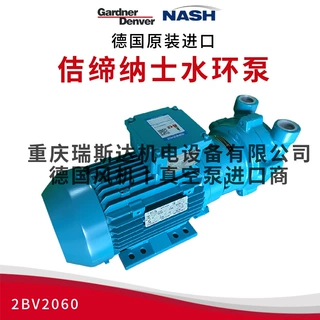 NASH佶缔纳士水环泵2BV2060-0NC002P液环泵西门子风机GD格南登福