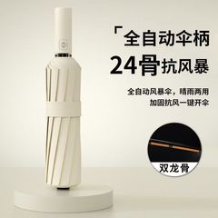 24骨自动雨伞防晒防雨两用伞手动折叠伞感晴雨两用遮阳伞