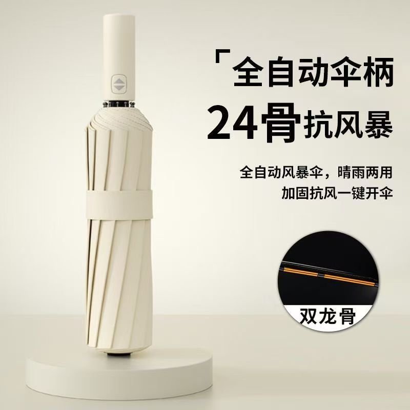 24骨自动雨伞防晒防雨两用伞手动折叠伞感晴雨两用遮阳伞|undefined