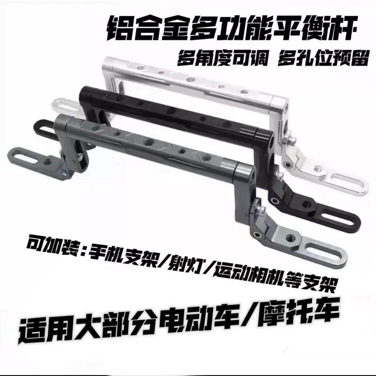 Suitable for Jihua Ninebot Niu Modified Aluminum Alloy Multifunctional Balance Bar Extension Phone Holder Crossbar