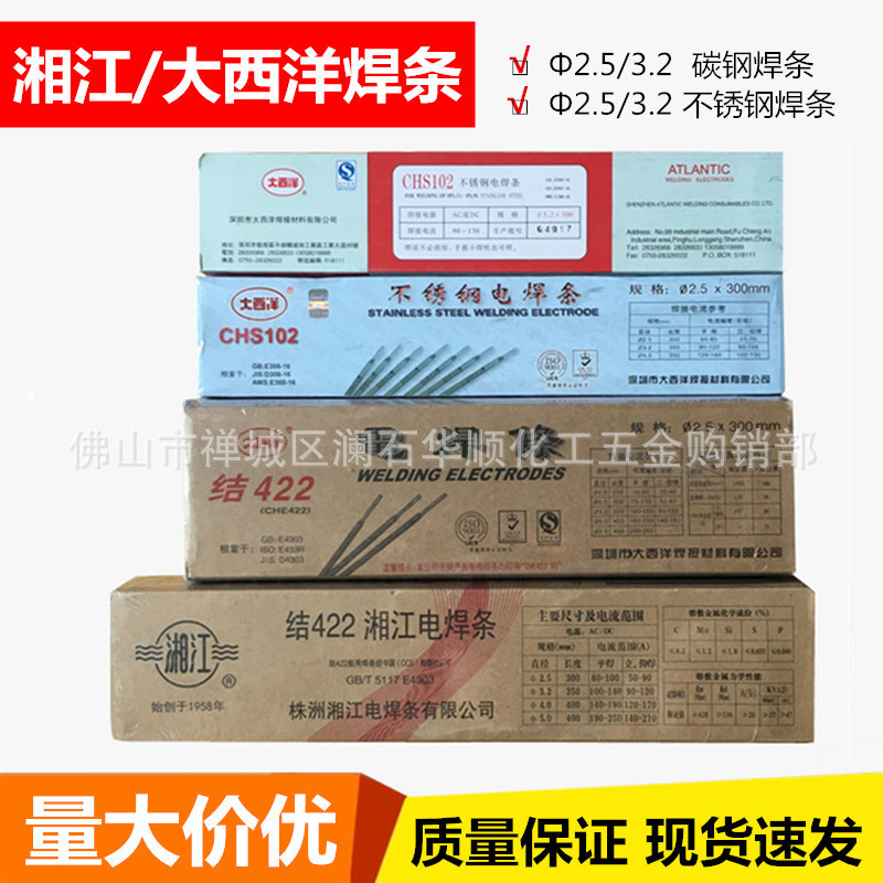 大西洋CHS102不锈钢焊条碳钢焊接结构钢高强度焊接J422湘江电焊条