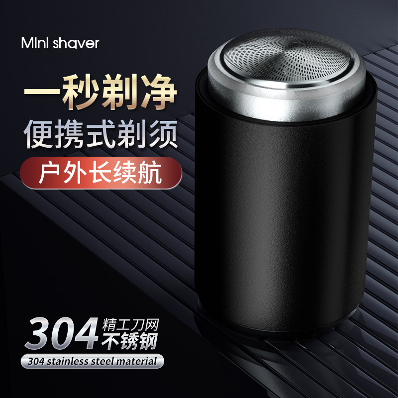 電動剃須刀男士旅行便攜充電款小鋼炮跨境家用6刀頭mini胡須刀
