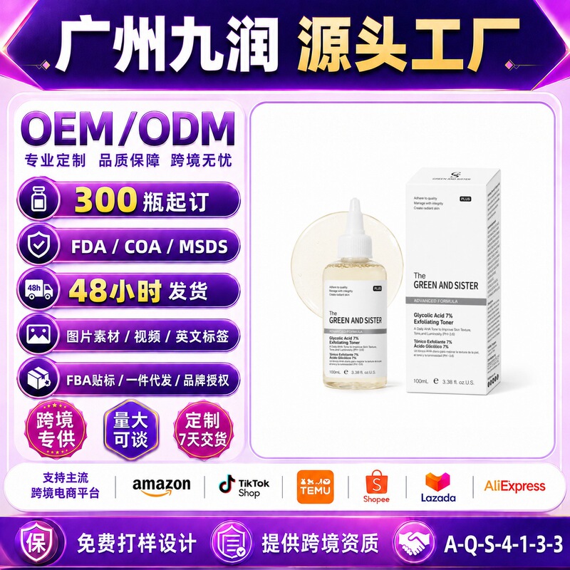 7% Glycolic Acid Toner in Stock, Test Product, Popular Cross-Border E-Commerce Item, Tk Amazon Source, Complete Cross-Border Qualifications