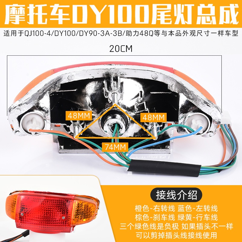 Daiyang 100 Zong Shen Qianjiang110 conjunto de luz trasera DY90 luz de freno asistida 48Q luz de dirección integrada