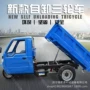 自卸井下源头矿山三轮车
