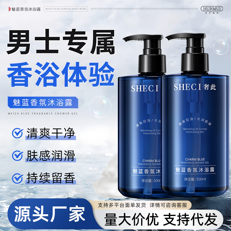 奢此魅蓝香氛沐浴露香氛持久留香72小时香水沐浴液成人男士专用|undefined