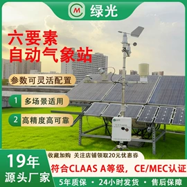 自动气象站;雨量计;其他气象仪器