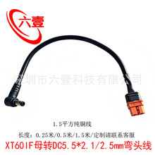 XT60-IF母转DC5.5*2.1/2.5mm公弯头充电线带信号针正浩户外转接线