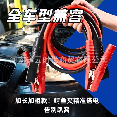 Car Battery Jumper Cables, Thickened Jump Starter Cables, Ignition Cables, Connecting Cables, Jump Starter Accessories, Universal for All Car Models