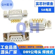 ܇�DB9���^/ĸ�^����ʽ ǰ�T/���T��ĸ RS232���ڌ�о僽𹤘I��