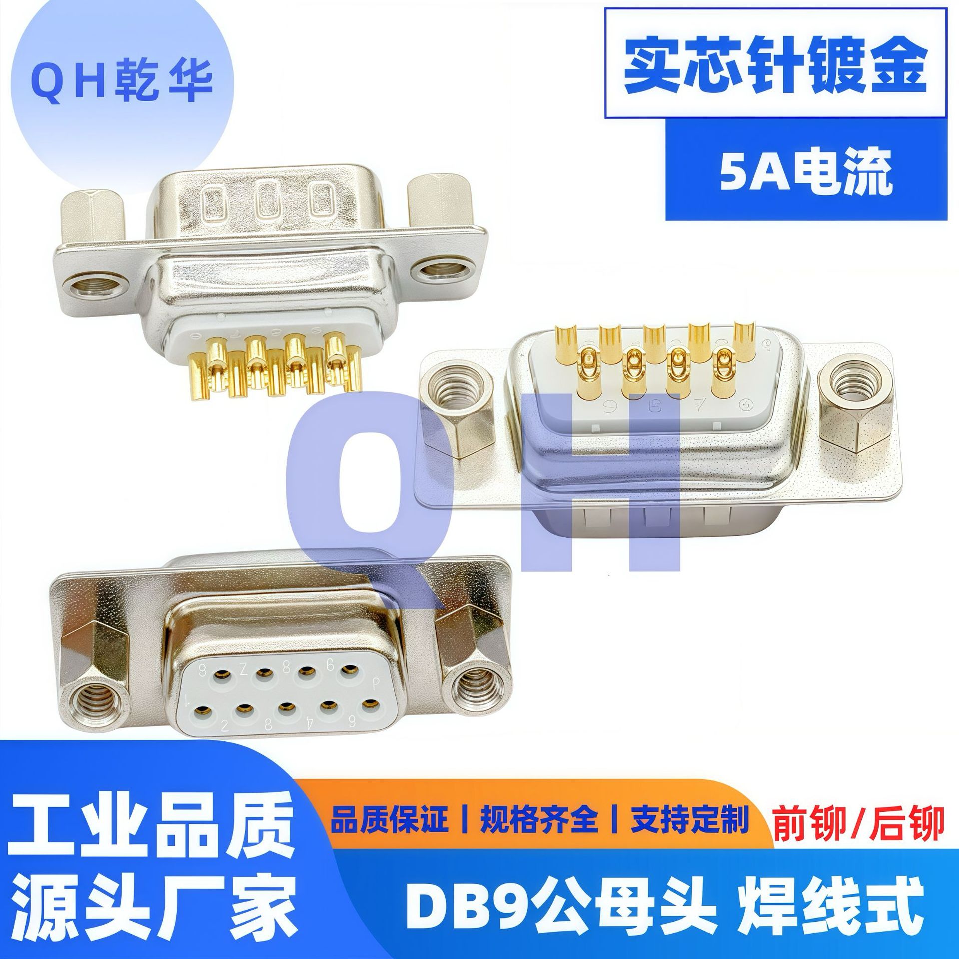 车针DB9公头/母头焊线式 前铆/后铆螺母 RS232串口实芯镀金工业级