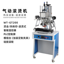 气动平面滚烫金热转印烫标机塑料圆柱化妆盒PP材料曲面花膜烫画机