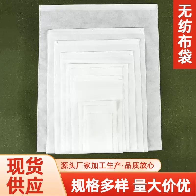现货一次性无纺布袋小白鞋防黄防晒袋水果防虫包装抽绳束口防尘袋