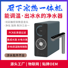 制冰加热厨下式冰热一体机ro反渗透净水器家用直饮触控调温净水机