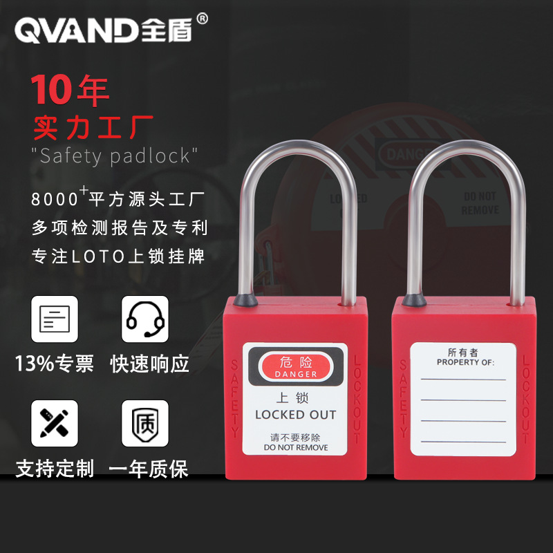 QVAND全盾 工业安全挂锁 停工维修能量隔离锁具4mm不锈钢细梁挂锁