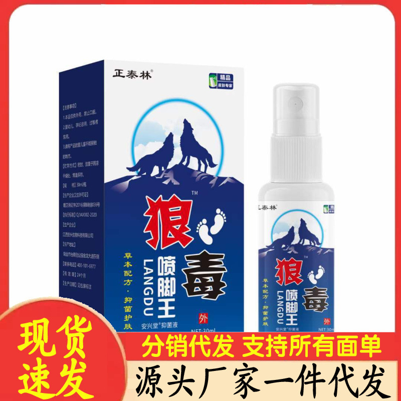 厂家批发正泰林狼毒喷脚王30ml代发|undefined