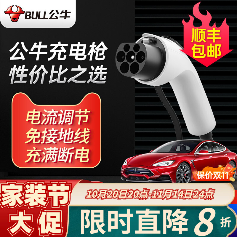 公牛新能源车3.5KW充电枪电动汽车适用特斯拉便携式随车充充电