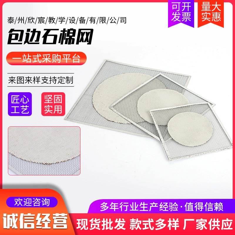 Химический экспериментальный учебный инструмент 12.5cm15cm20cm Нагревание асбестовой сетки