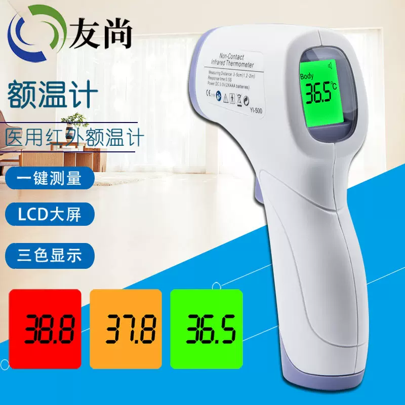 家用红外线非水银体温计蓝牙儿童耳温额温枪非接触式宝宝温度计