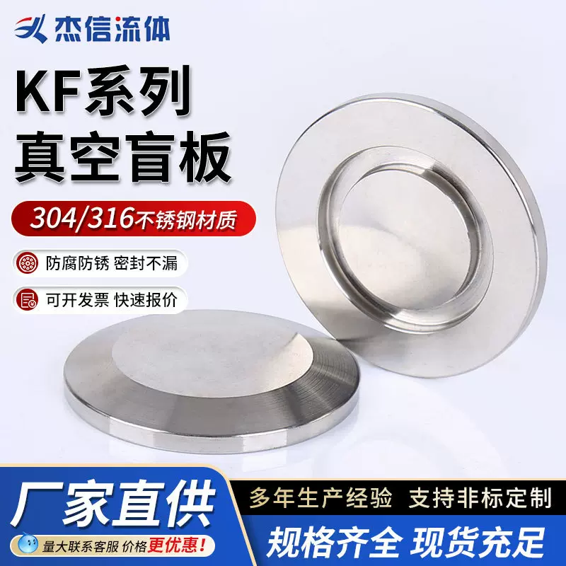 304不锈钢KF盲板真空盲板法兰 法兰盖板真空KF16 25 40真空堵板