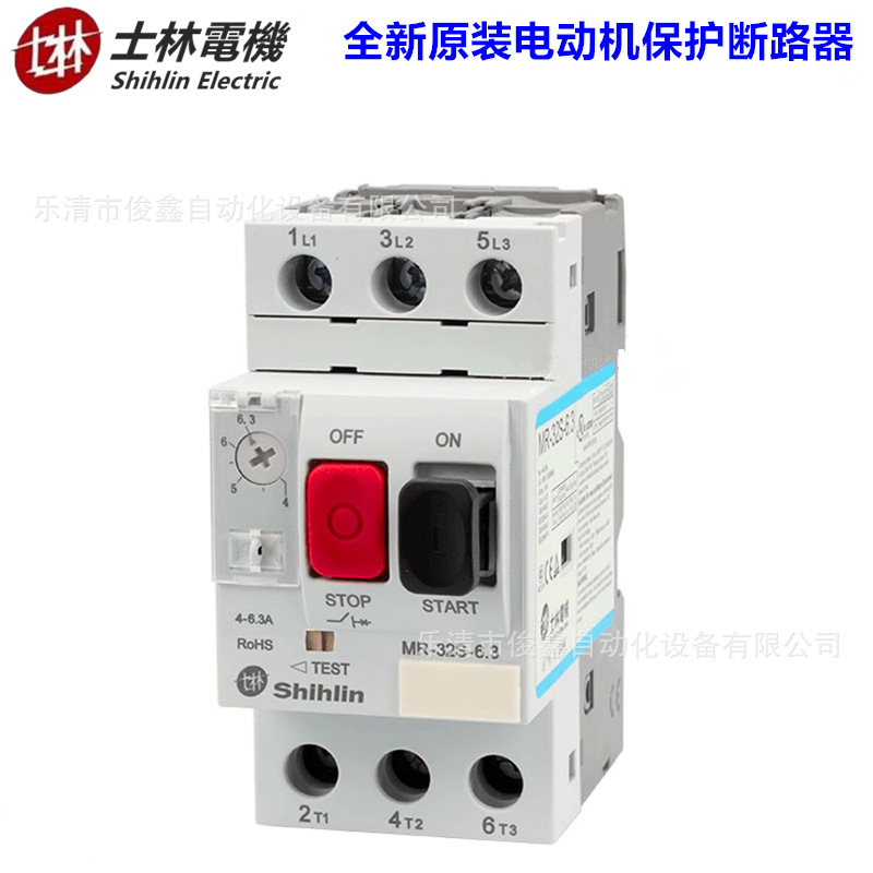 原装Shihlin士林马达断路器 MR-32S 电动机保护断路器0.63~32A