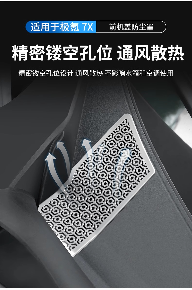Applicable pole krypton 7X front cover dust cover front engine room air outlet insect net protection cover changed to decorative car supplies