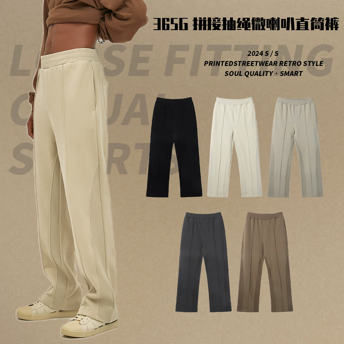 2024 новый 365G микро-рог шнур сшить свободные повседневные мужские брюки уличный прилив
