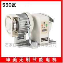 缝纫机 节能电机马达220V 平车双针机拷边550W 工业无刷 伺服静音