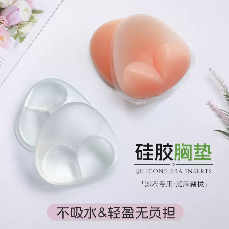 比基尼泳衣胸垫插片透明隐形加厚小可爱硅胶胸垫防水防汗小胸显大