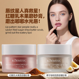 Cross-Border Plant-Based Brown Sugar Kormesic Lip Scrub Hydrating Foreign Trade Manufacturer Wholesale