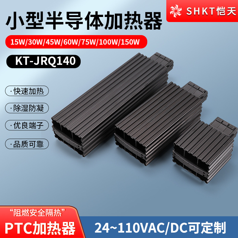 机柜配电箱加热器HG140控制柜体除湿器JRQ-30/45/60/75/100/150W