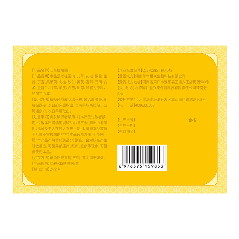 北京同仁堂内廷上用孔艾堂艾草肚脐贴35粒+35贴源头现货一件代发|undefined