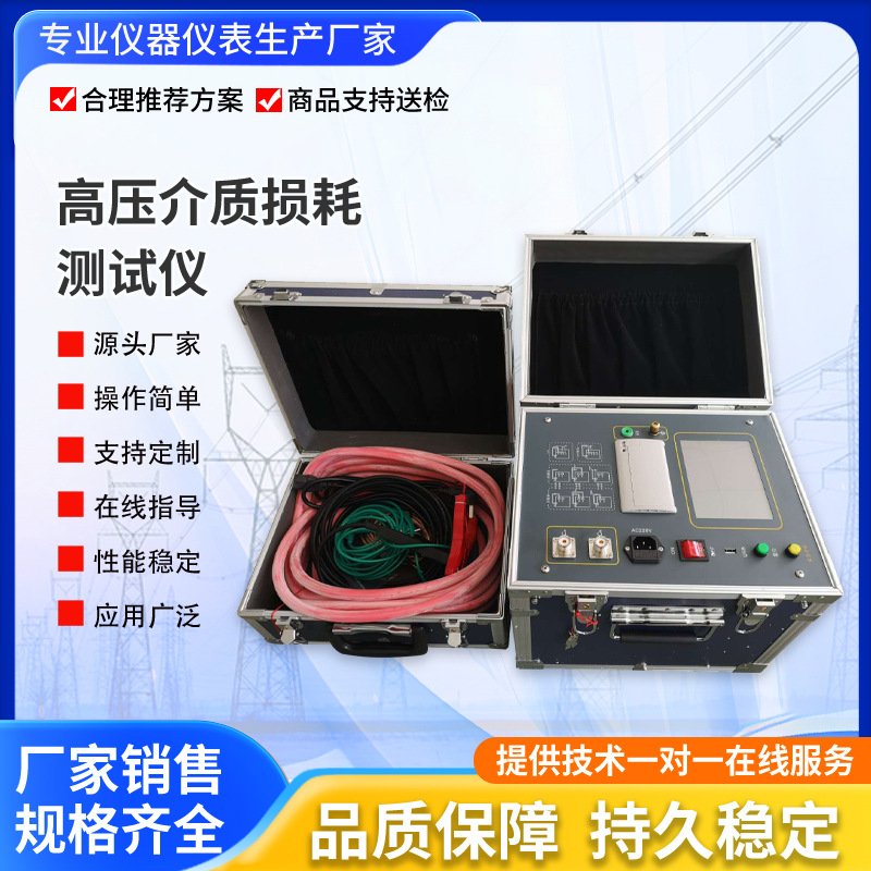 变频介质损耗测试仪变压器全自动抗干扰介损测高压介质损耗测试仪